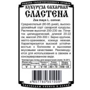 Кукуруза Сластена 5 гр б\п