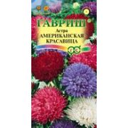Астра Американская Красавица Смесь 0,3 гр.
