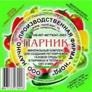 Шашка парник минеральный комплекс 2шт (таблетка)