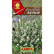 Иссоп Белый 0,1г